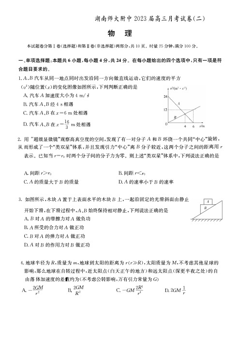 湖南师大附中2023届高三月考物理试卷及答案