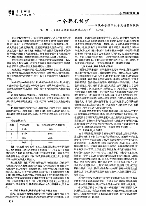 一个都不能少——浅谈小学数学教学成绩整体提高