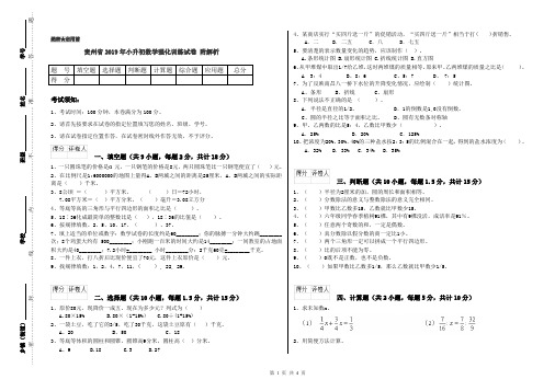 贵州省2019年小升初数学强化训练试卷 附解析