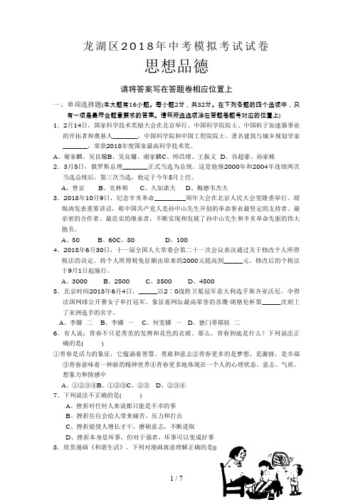 广东省汕头市龙湖区中考模拟考试政治试题