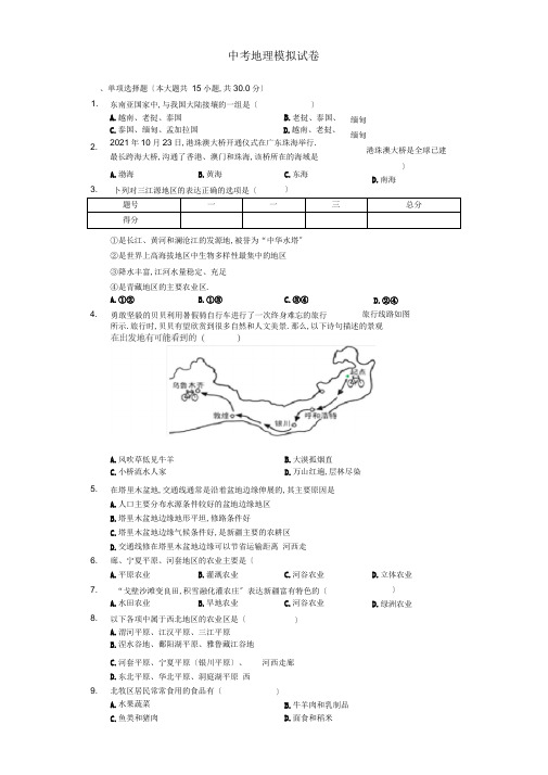 2020年广西钦州市中考地理模拟试卷