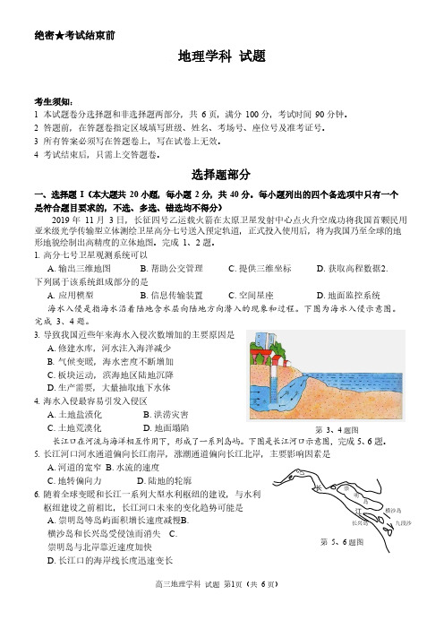 【6月精诚联盟高三适应性考试地理】2020年6月浙江省精诚联盟2020届高三适应性考试地理试卷含答案