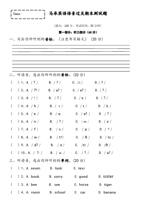 马承英语语音过关测试题