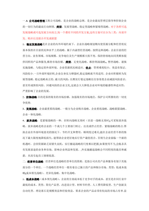 企业战略管理考试重点复习资料