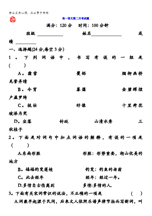 西安市第七十中学2015-2016学年高一5月月考语文试题 含答案