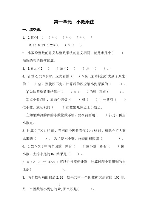 五年级数学上册第一单元练习题