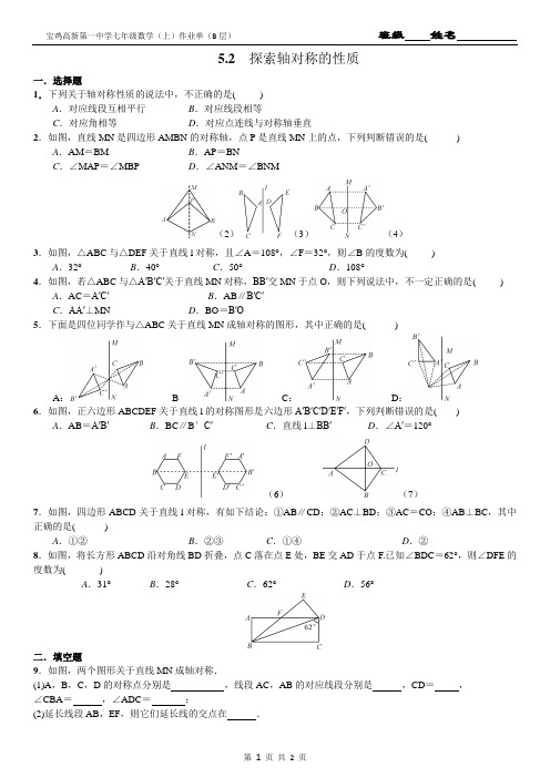 5.2探索轴对称的性质