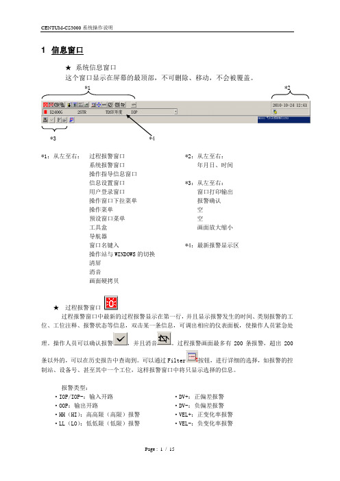 CS3000操作手册