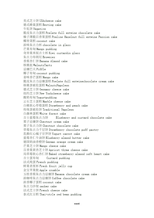 各种蛋糕名称[精.选]