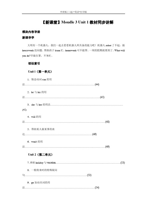 外研版(三起)-英语-四年级下册--Moudle 3 Unit 1教材同步讲解