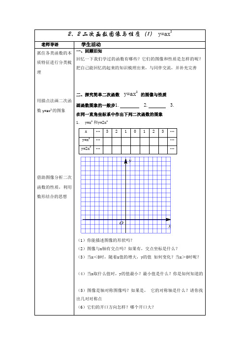 二次函数的图像与性质(1)导学案北师大版数学九年级下册