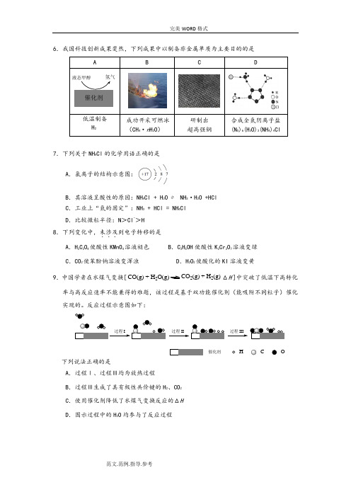 2018年北京市朝阳区高三年级化学二模试题及答案解析本