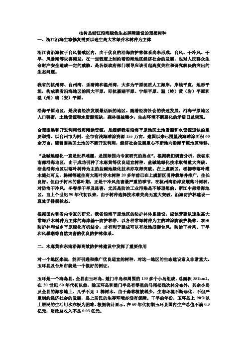 桉树是浙江沿海绿色生态屏障建设的理想树种