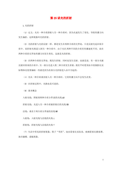 2020_2021学年八年级物理上学期期末复习重难点40讲第25讲光的折射含解析新人教版