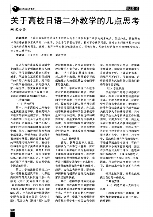 关于高校日语二外教学的几点思考