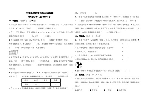 五年级上册数学第4单元达标测试卷(含答案)