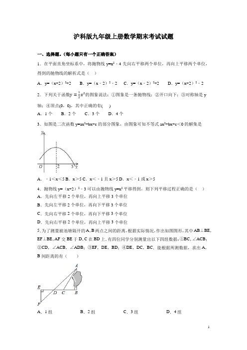 沪科版九年级上册数学期末考试试卷附答案