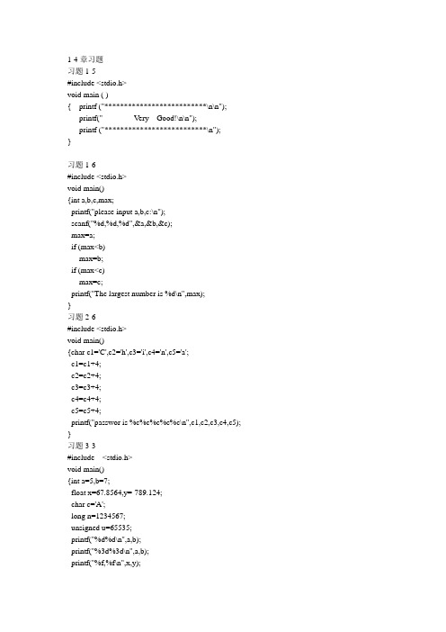 c语言1-4章习题答案