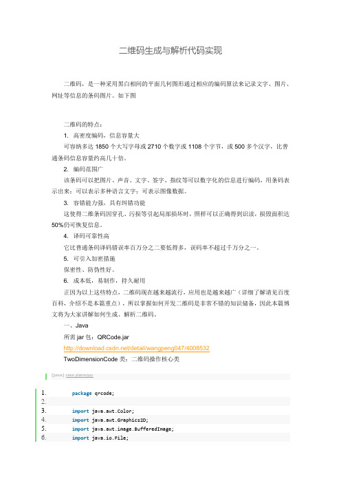 二维码生成与解析代码实现