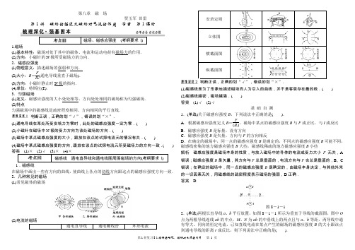 第1轮复习8.1磁场的描述、磁场对电流的作用学案、作业