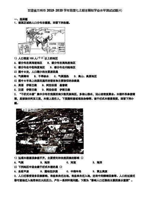 甘肃省兰州市2019-2020学年地理七上期末模拟学业水平测试试题(4)