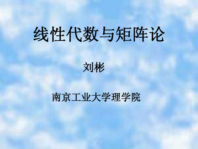 第一章线性空间