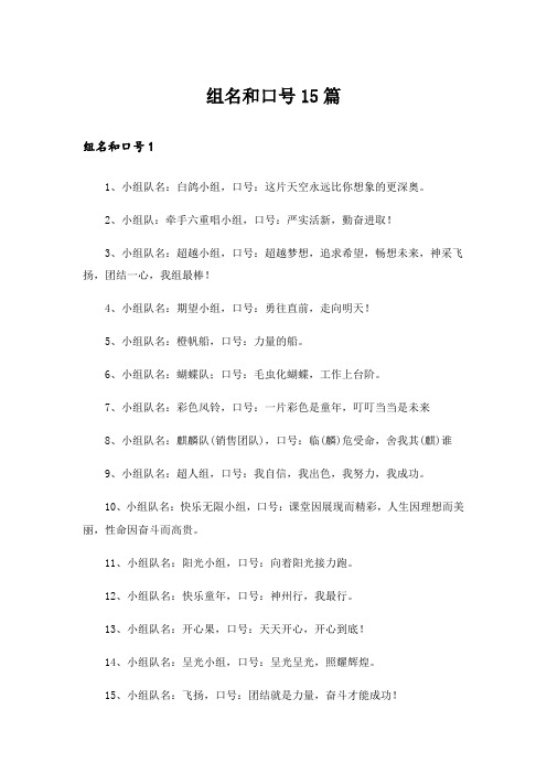 组名和口号15篇_2