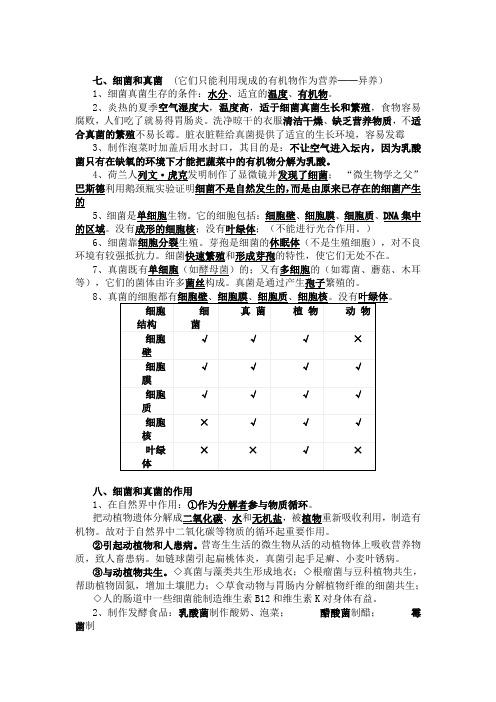 八年级上册生物复习提纲