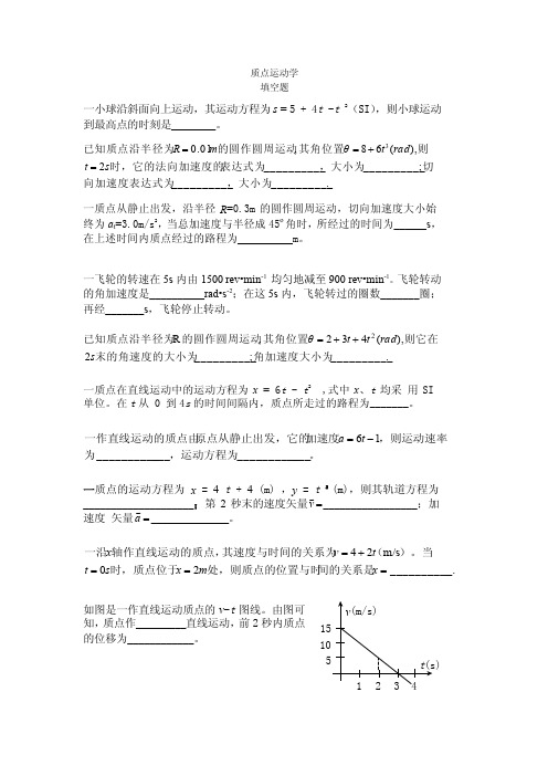 1力学——精选推荐