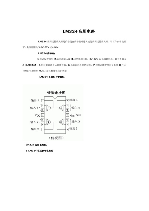 LM324应用电路