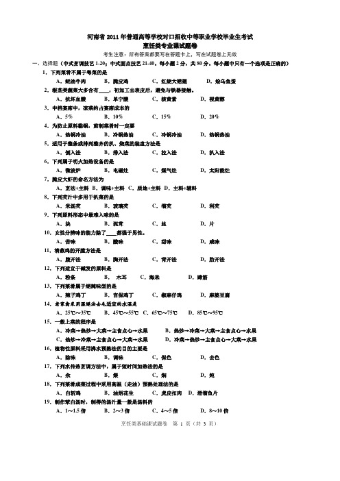 对口升学专业课资料总结