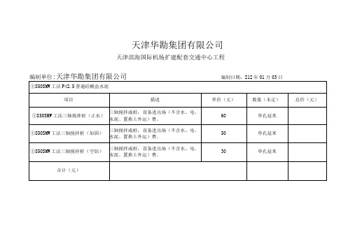 工法桩报价表