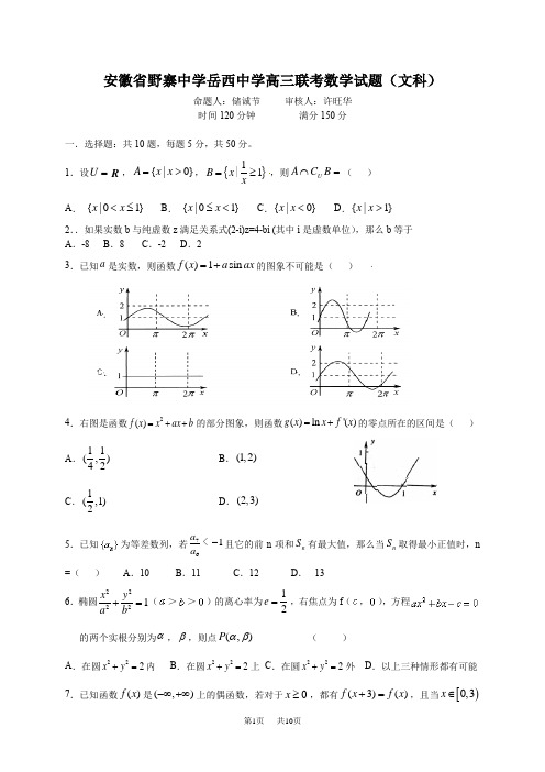 高三联考数学试题文科