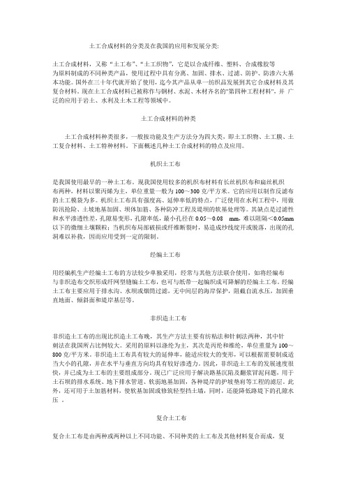 土工合成材料的分类及在我国的应用和发展分类