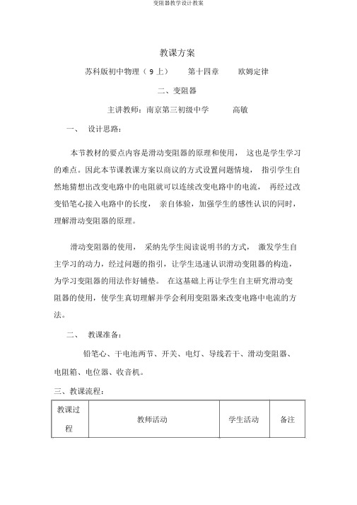 变阻器教学设计教案