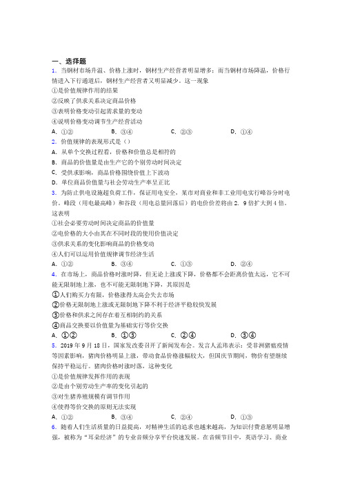 (专题精选)最新时事政治—价值规律的单元汇编附答案解析