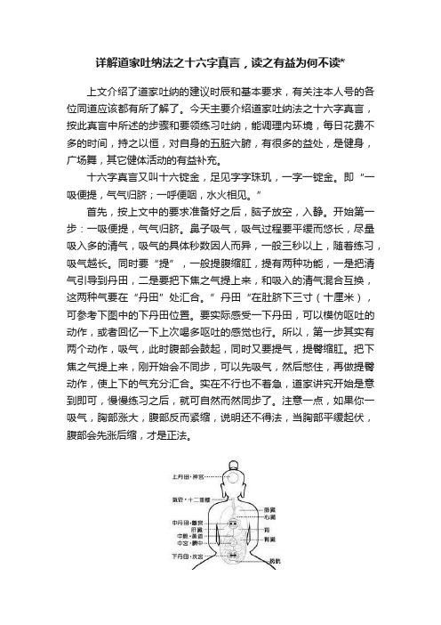 详解道家吐纳法之十六字真言，读之有益为何不读