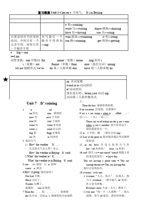 新版PEP新目标七年级下册英语unit 1-12全册知识点归纳与7优秀教学教案说课稿