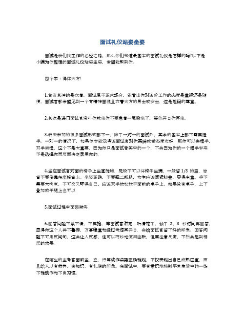 面试礼仪站姿坐姿