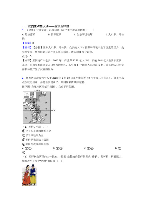 最新初中地理试卷我们生活的大洲——亚洲题分类汇编(含答案)