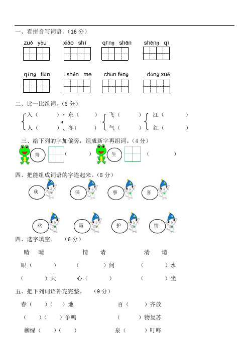 新部编版小学一年级语文下册各个单元测试卷含答案(全册)