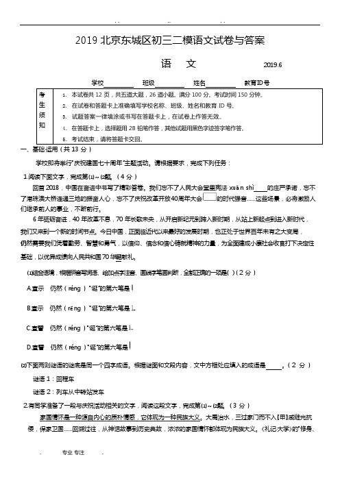 2019北京东城区初三二模语文试卷与答案