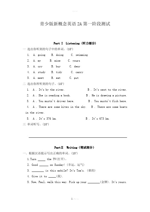 青少版新概念2A(1-5)测试题