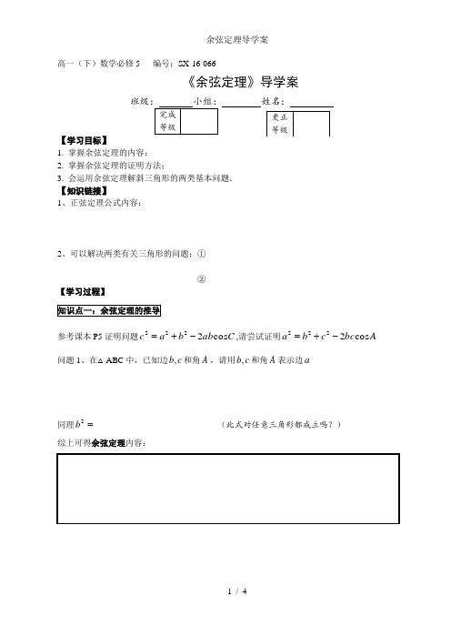 余弦定理导学案