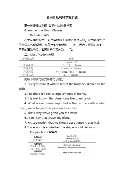 名词性从句导学案汇编