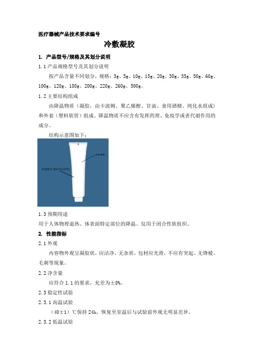 冷敷凝胶产品技术要求