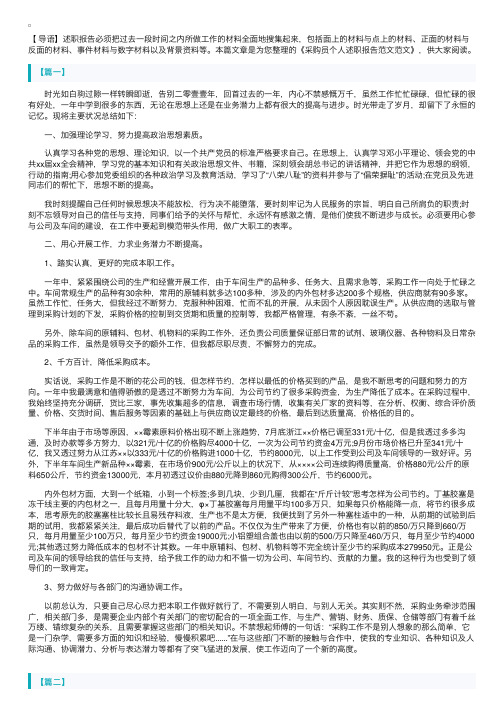 采购员个人述职报告范文【三篇】