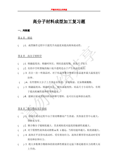 2014高分子材料成型加工复习题