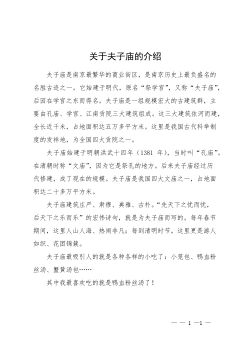 关于夫子庙的介绍