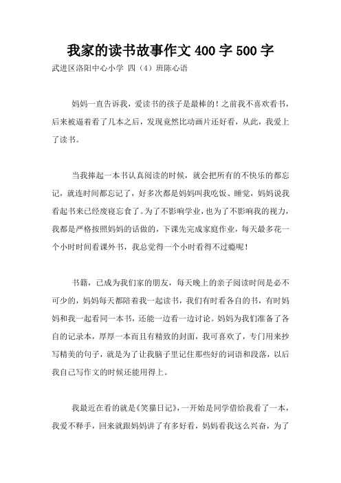 我家的读书故事作文400字500字